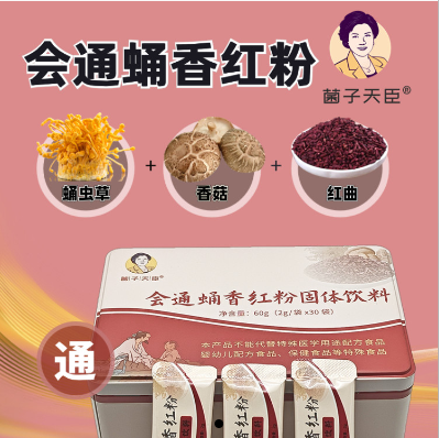 会通蛹香红粉