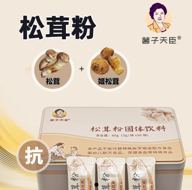 松茸粉