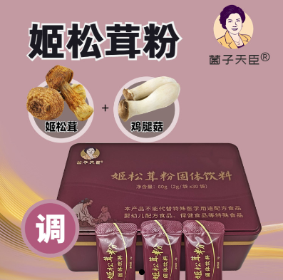 姬松茸粉