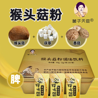 猴头菇粉