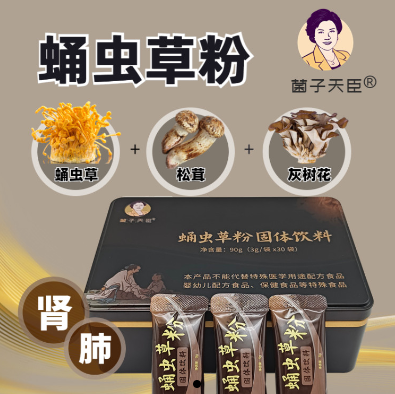 蛹虫草粉