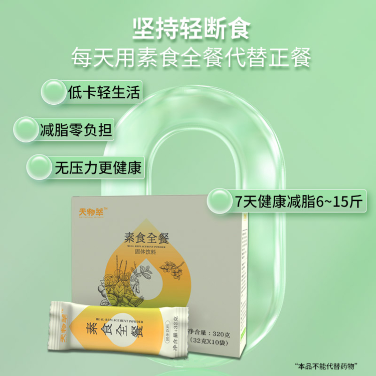 素食全餐粉