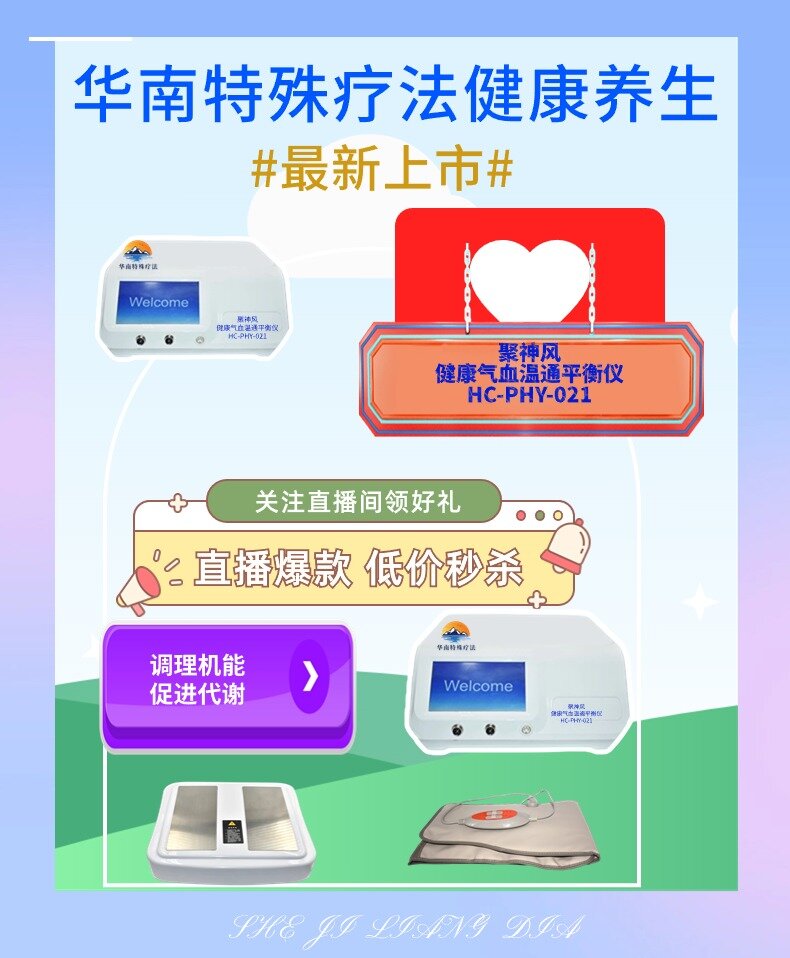《聚神风》健康温通平衡仪