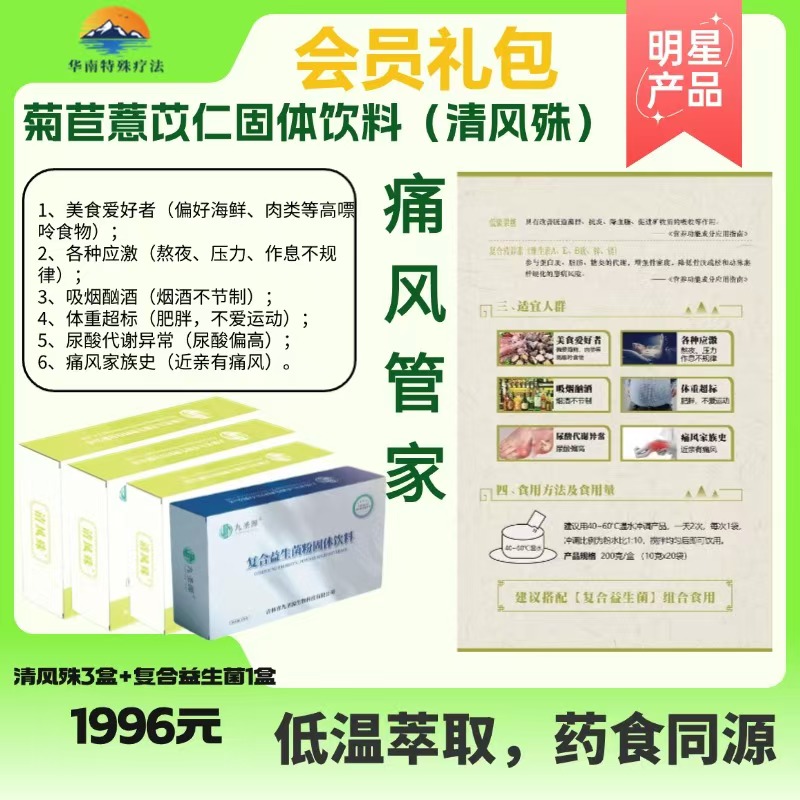 菊苣薏苡仁固体饮料(清风殊)