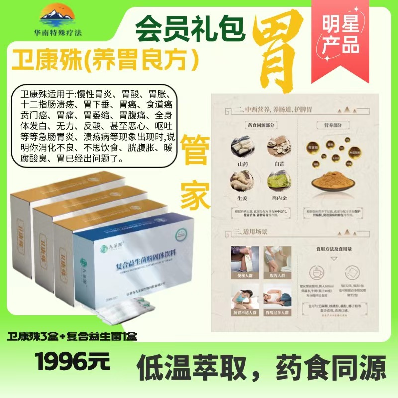 卫康殊(养胃良方)
