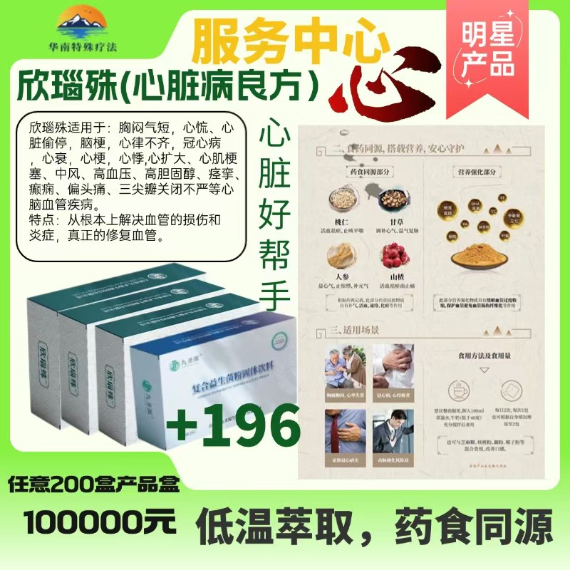 欣瑙殊(心脏病良方)