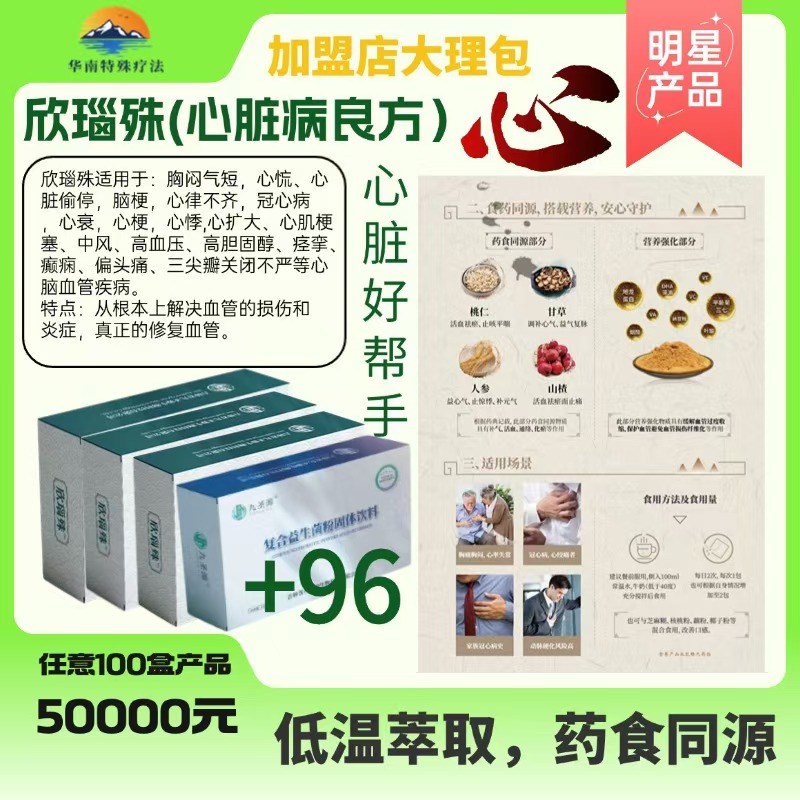 欣瑙殊(心脏病良方)